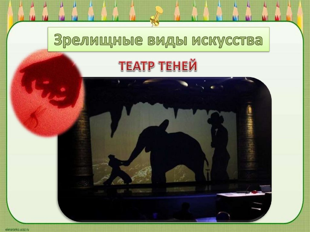 ТЕАТР ТЕНЕЙ