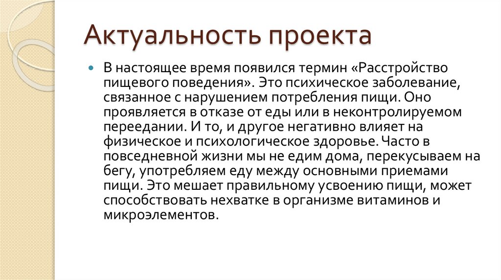 Актуальность проекта