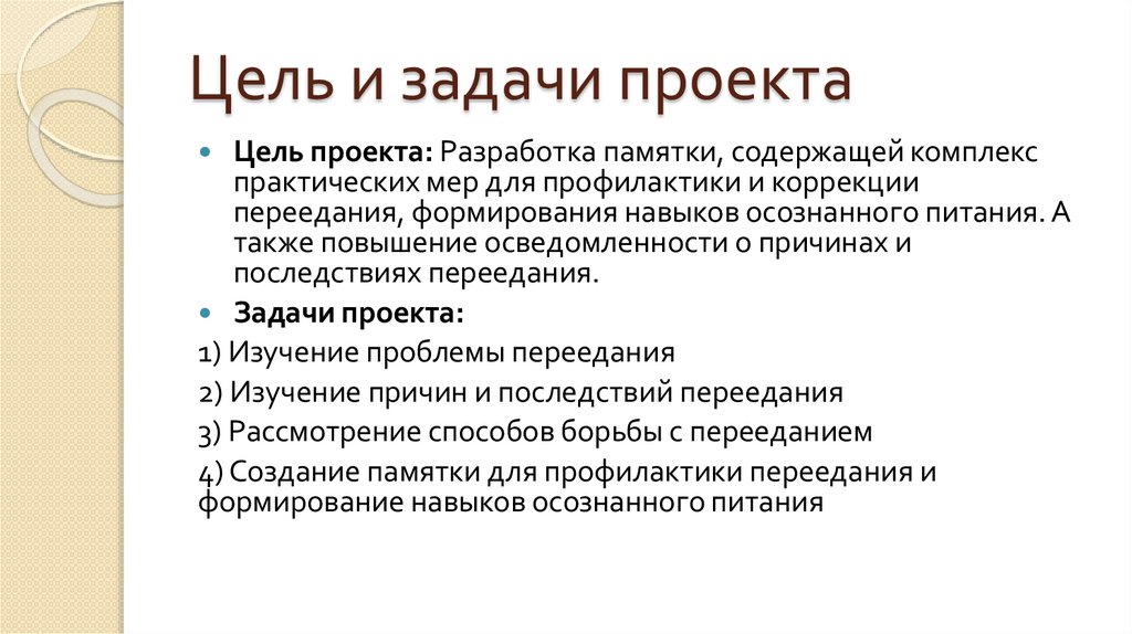 Цель и задачи проекта