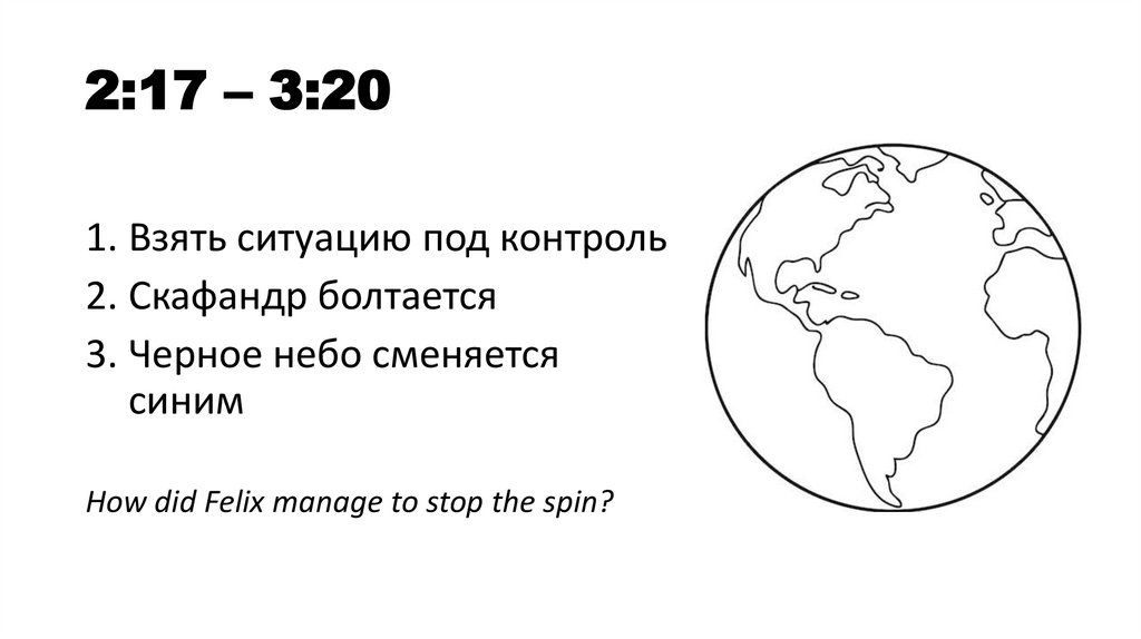2:17 – 3:20
