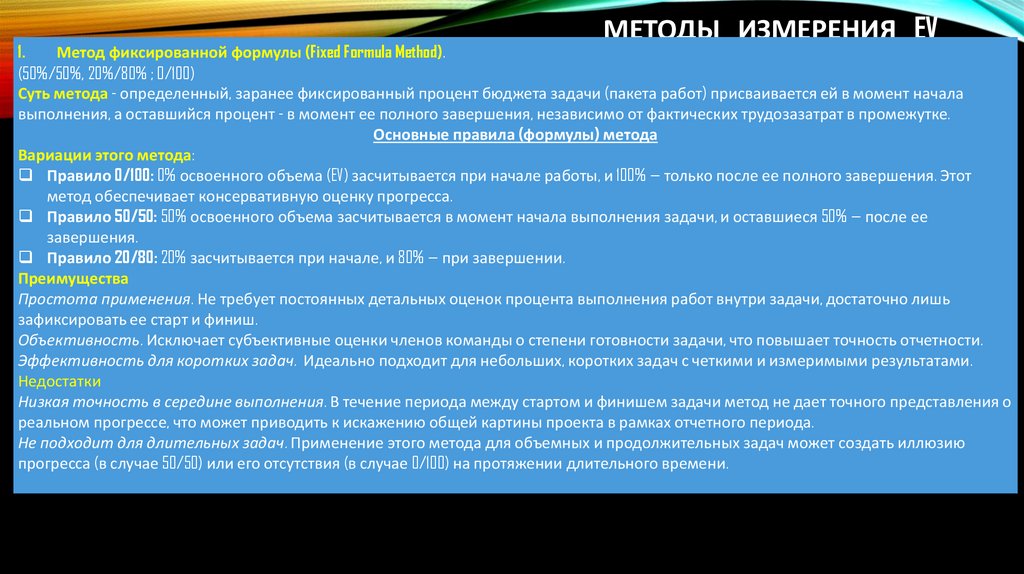 методы измерения EV