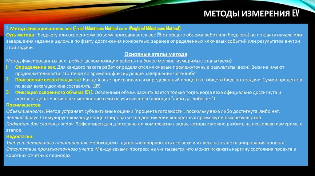 методы измерения EV