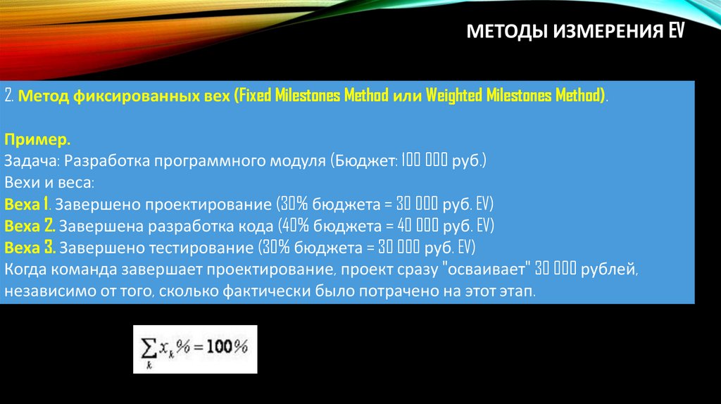 методы измерения EV