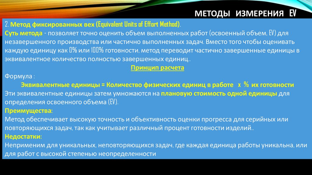 методы измерения EV