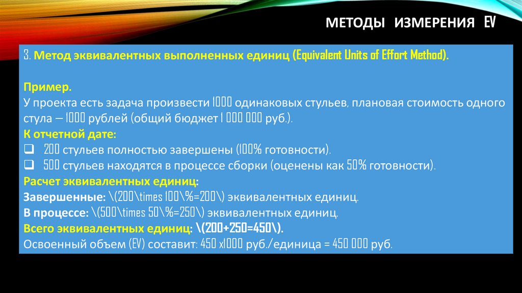 методы измерения EV