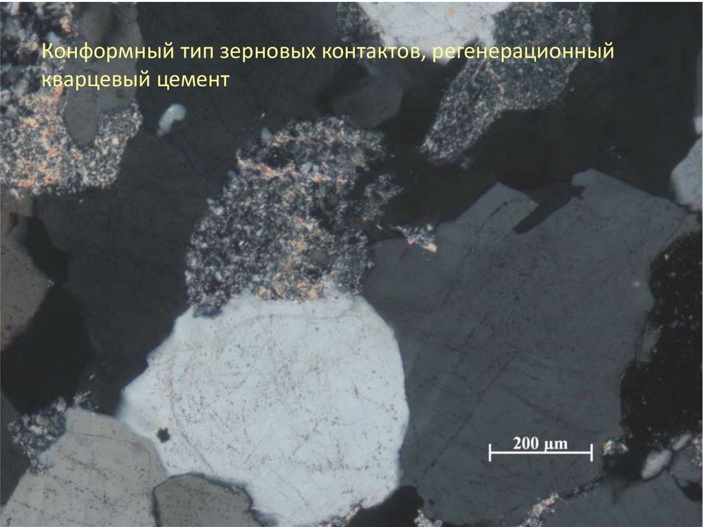 Конформный тип зерновых контактов, регенерационный кварцевый цемент
