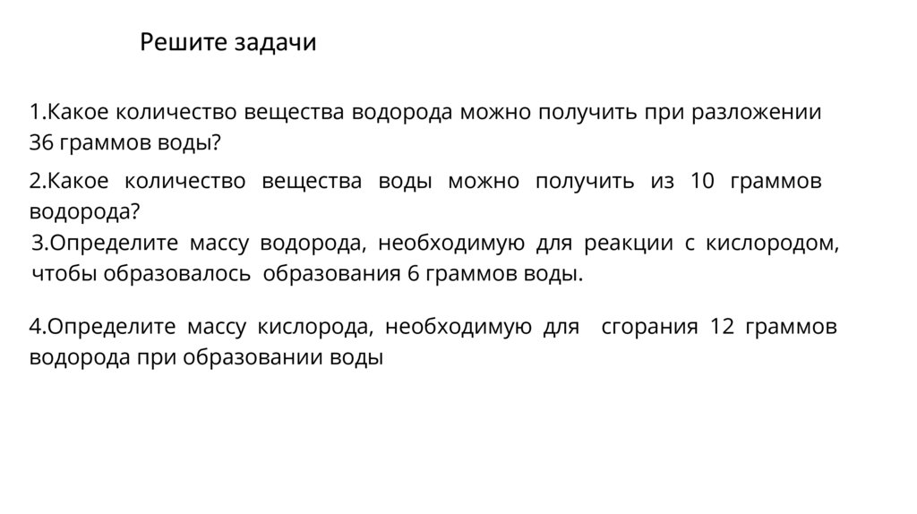 Решите задачи