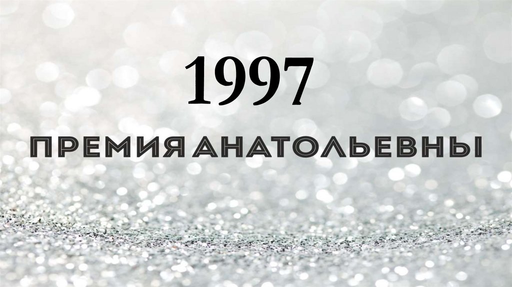 Где мы сейчас?