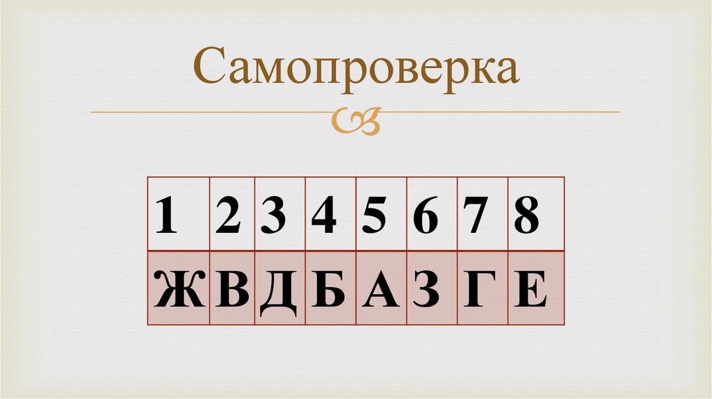 Самопроверка