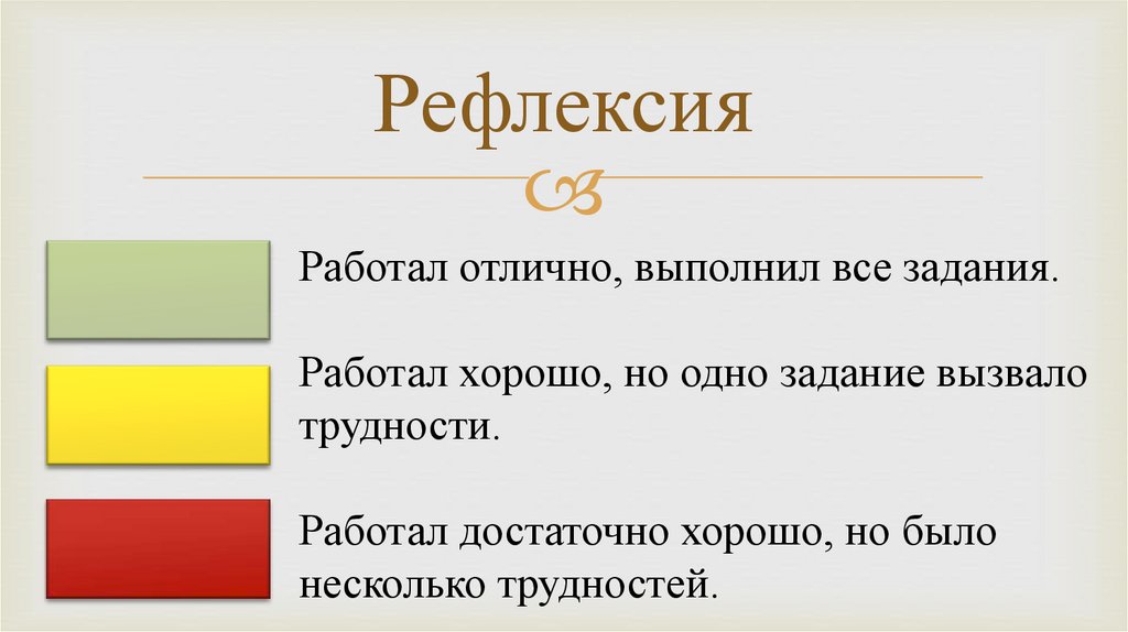 Рефлексия