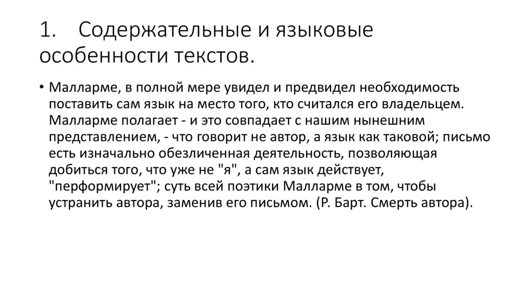 1. Содержательные и языковые особенности текстов.