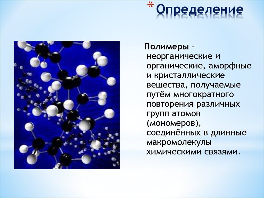 Определение