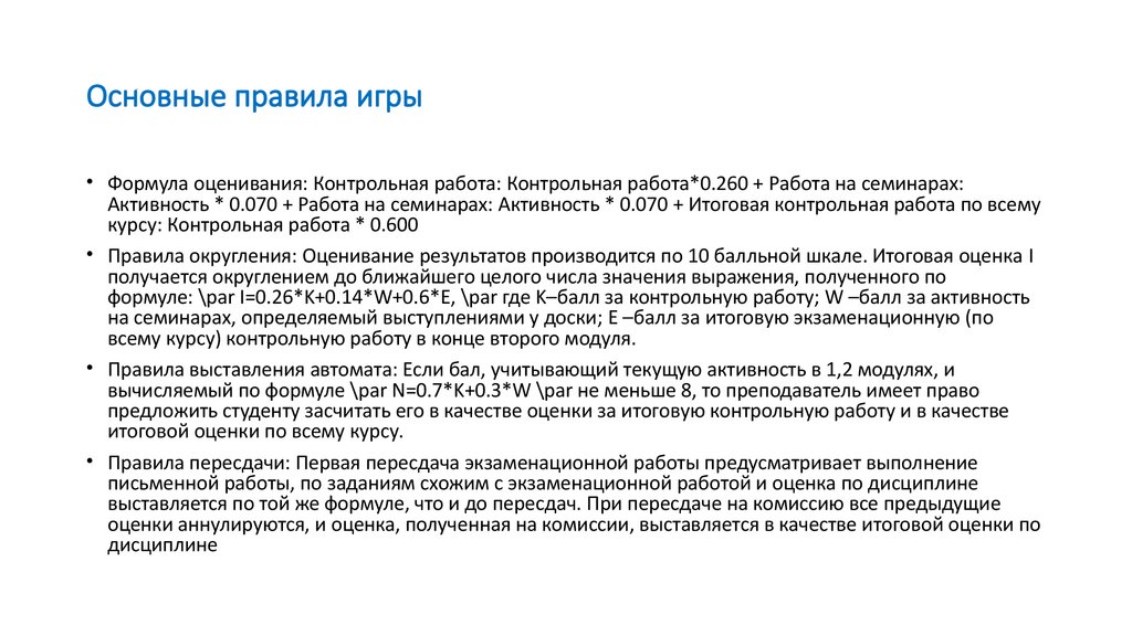 Основные правила игры