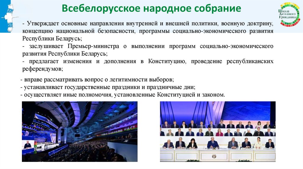 Всебелорусское народное собрание