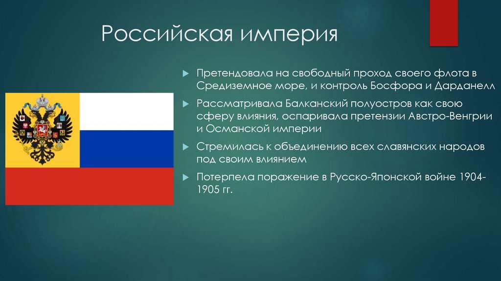 Российская империя