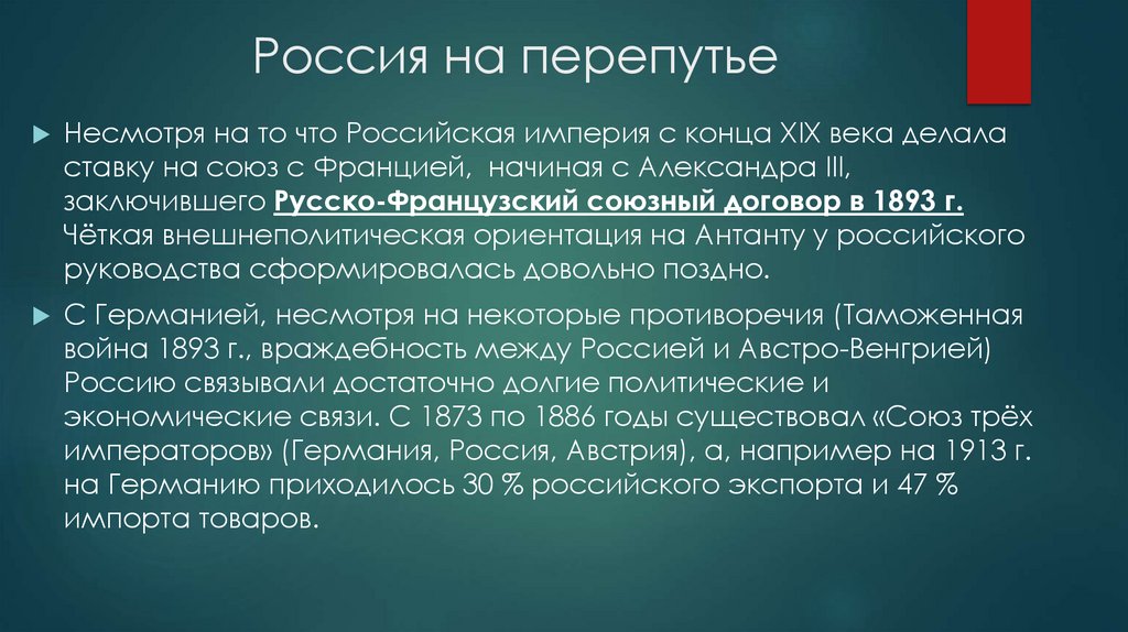 Россия на перепутье