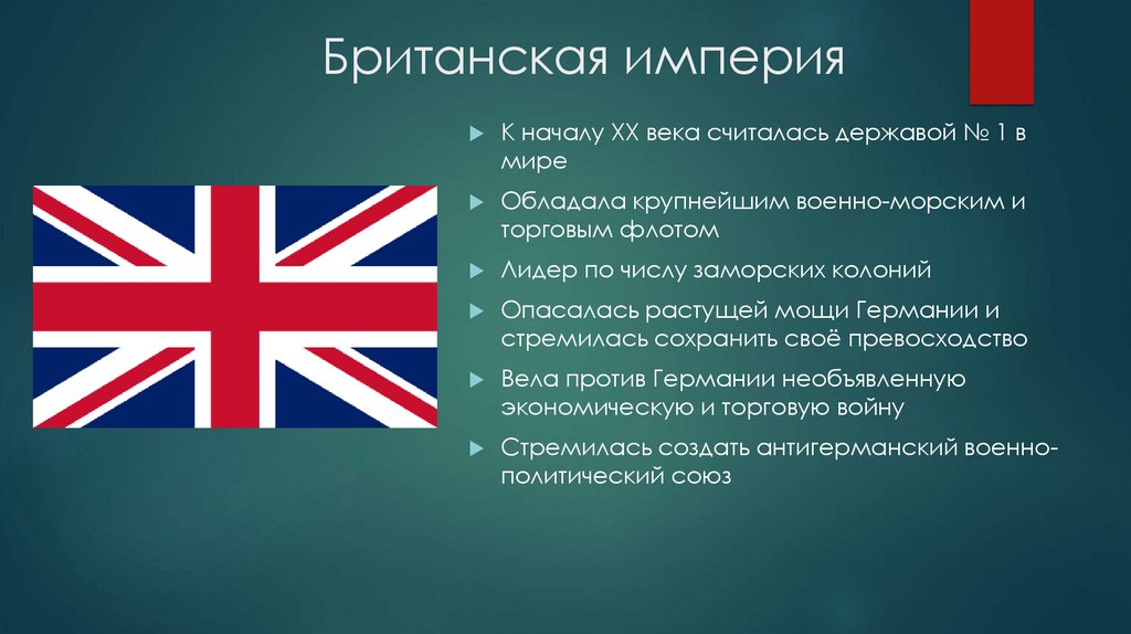 Британская империя