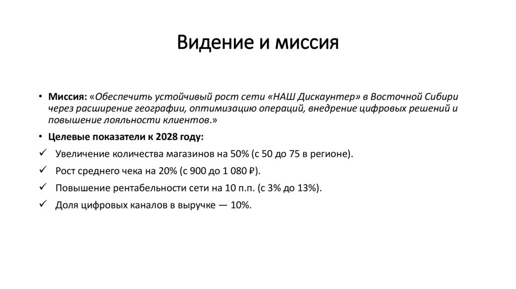 Видение и миссия