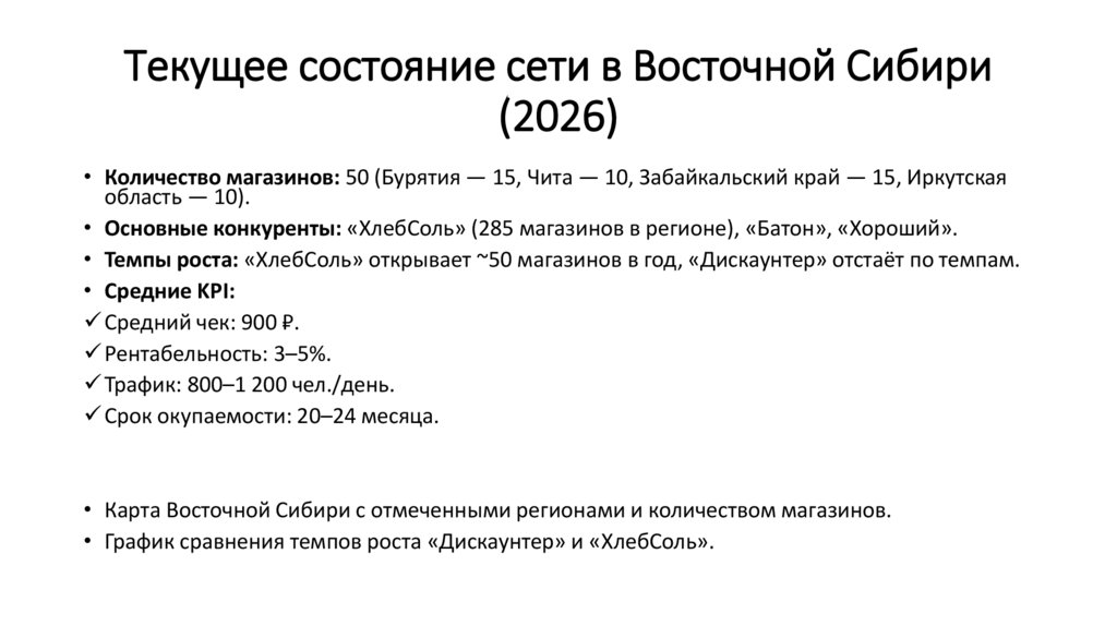 Текущее состояние сети в Восточной Сибири (2026)