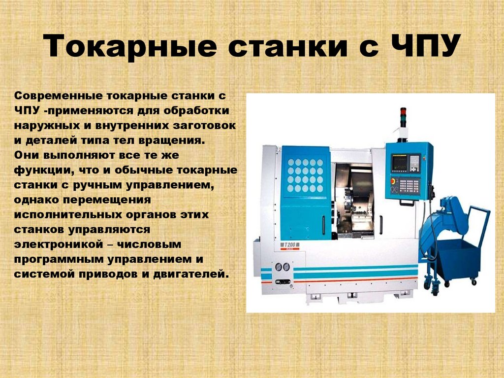 Токарные станки с ЧПУ