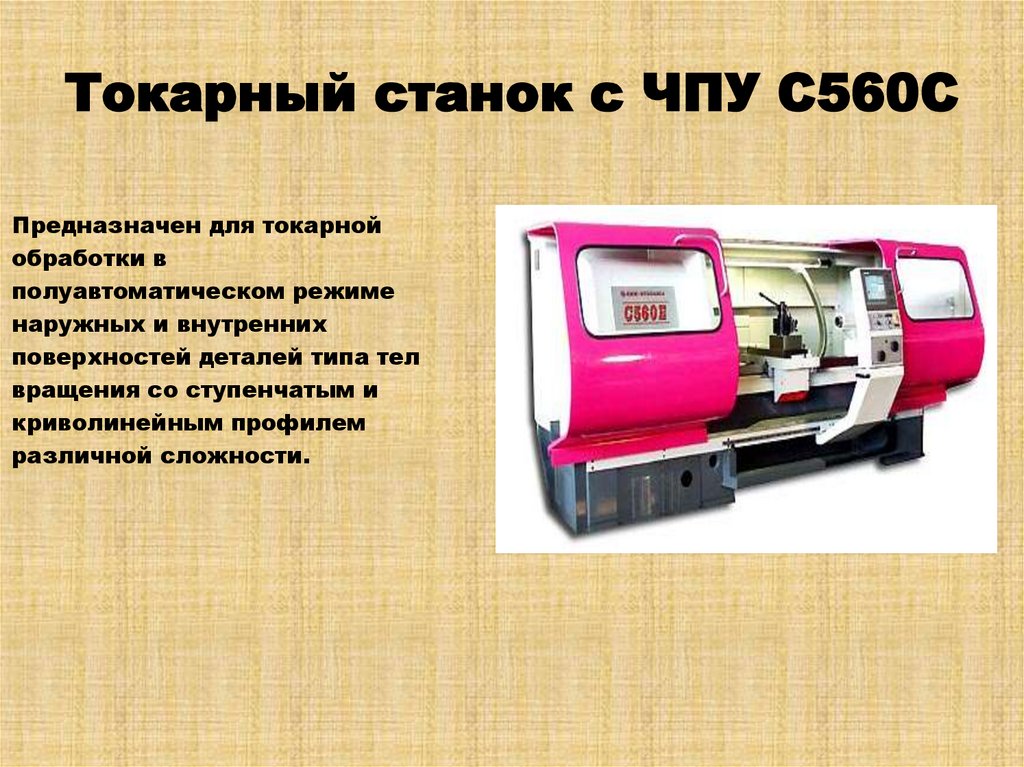 Токарный станок с ЧПУ C560C