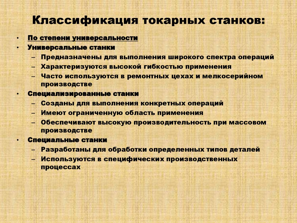Классификация токарных станков: