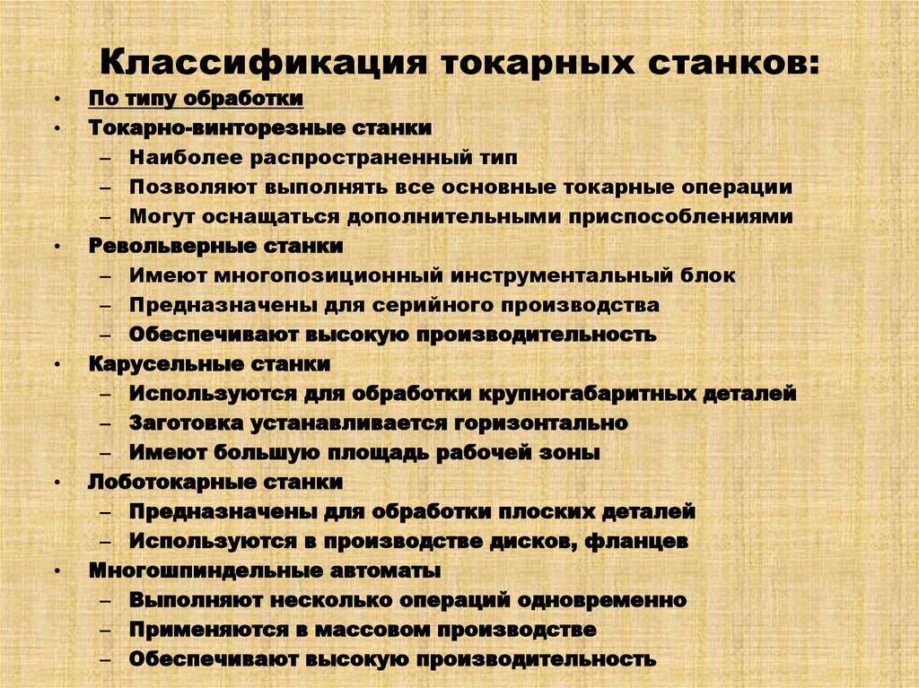 Классификация токарных станков: