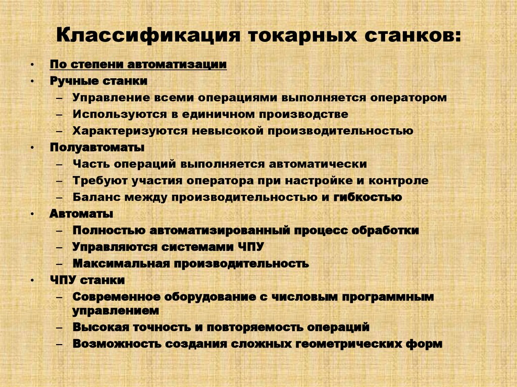 Классификация токарных станков:
