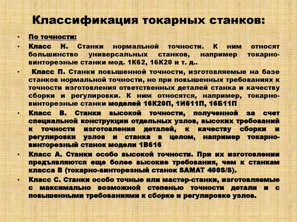 Классификация токарных станков: