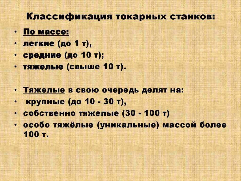 Классификация токарных станков: