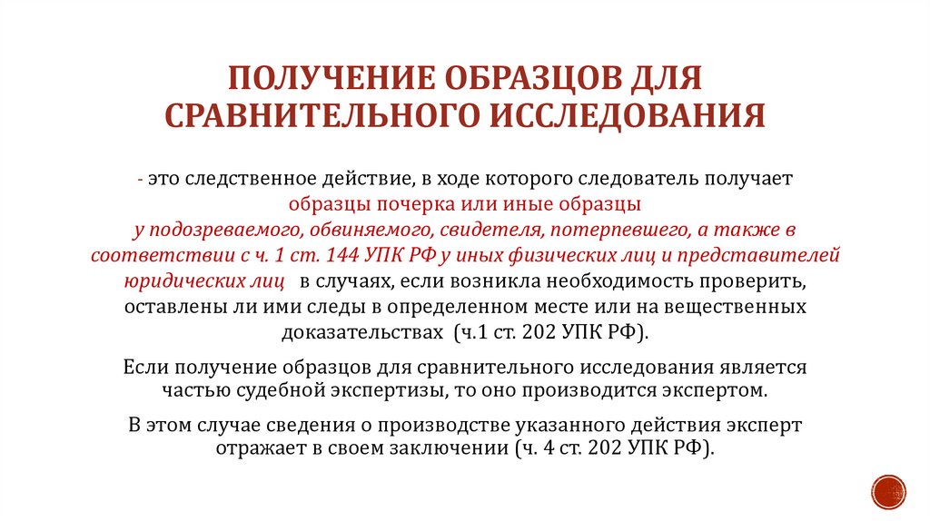 Получение образцов для сравнительного исследования