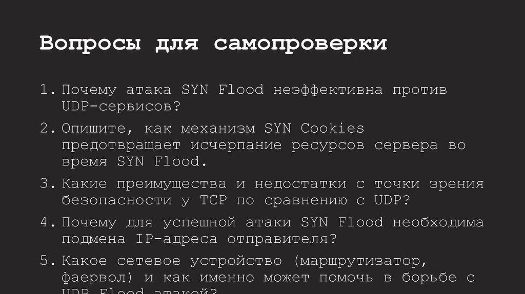 Вопросы для самопроверки