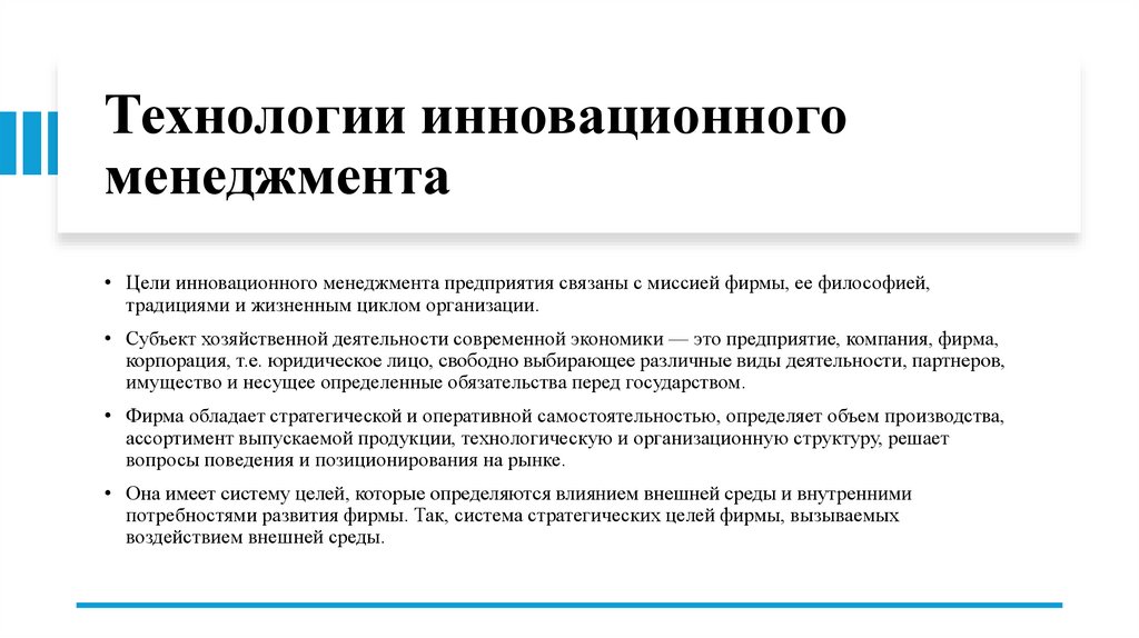 Технологии инновационного менеджмента