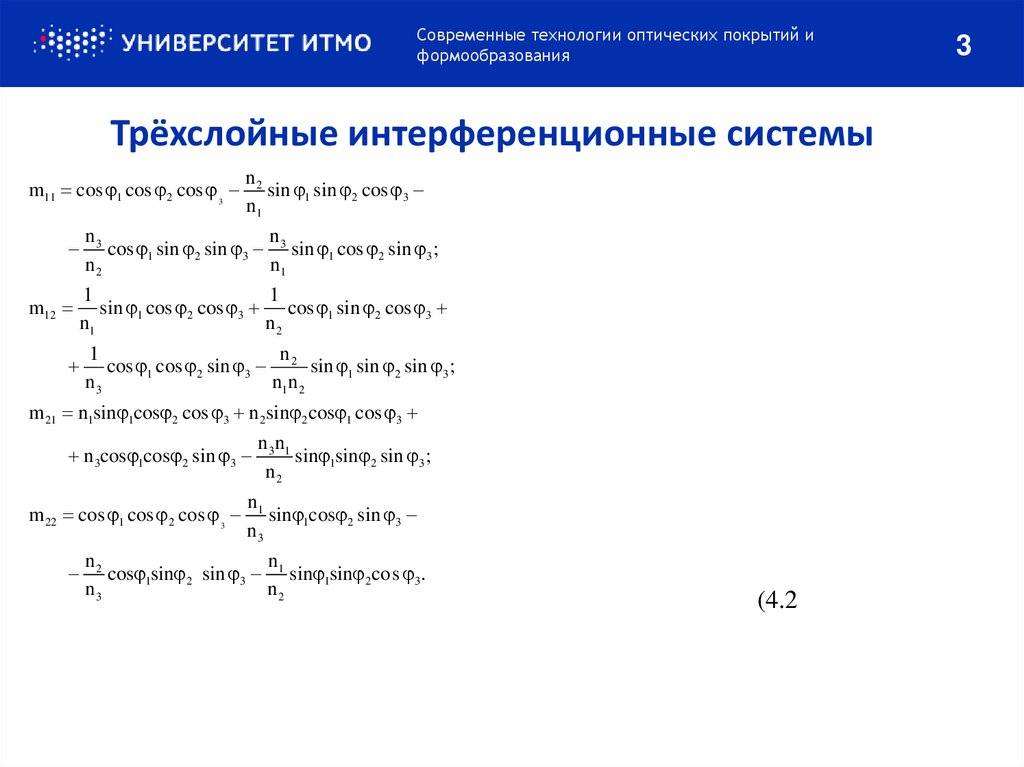 Трёхслойные интерференционные системы