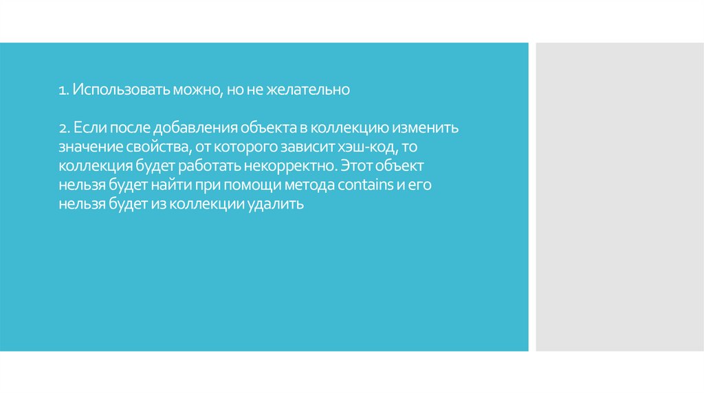 1. Использовать можно, но не желательно 2. Если после добавления объекта в коллекцию изменить значение свойства, от которого