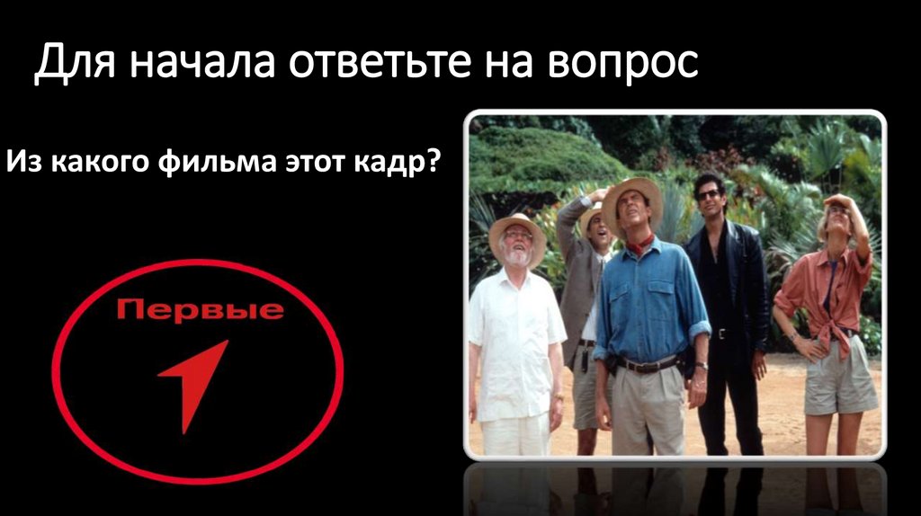 Для начала ответьте на вопрос