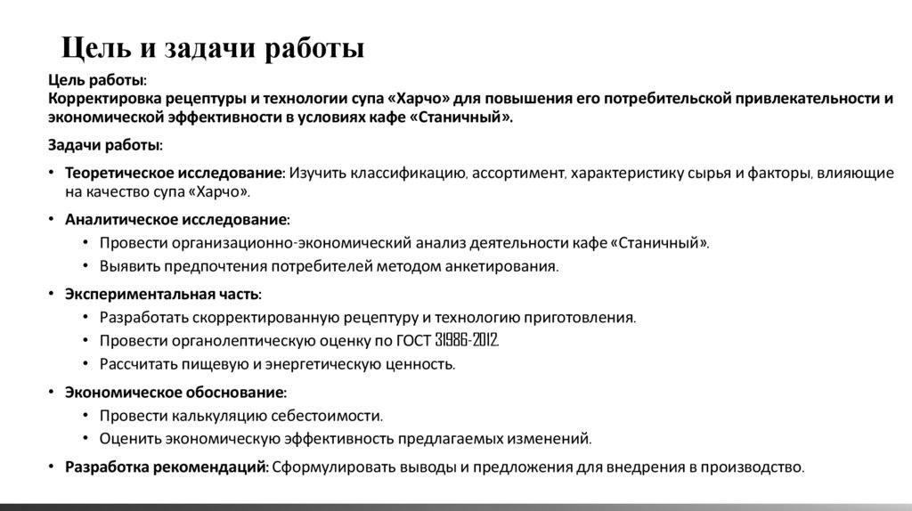 Цель и задачи работы