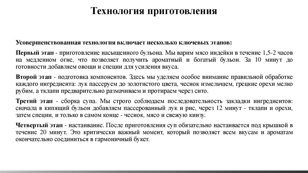 Технология приготовления
