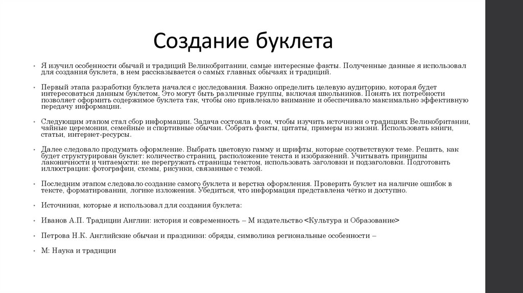 Создание буклета