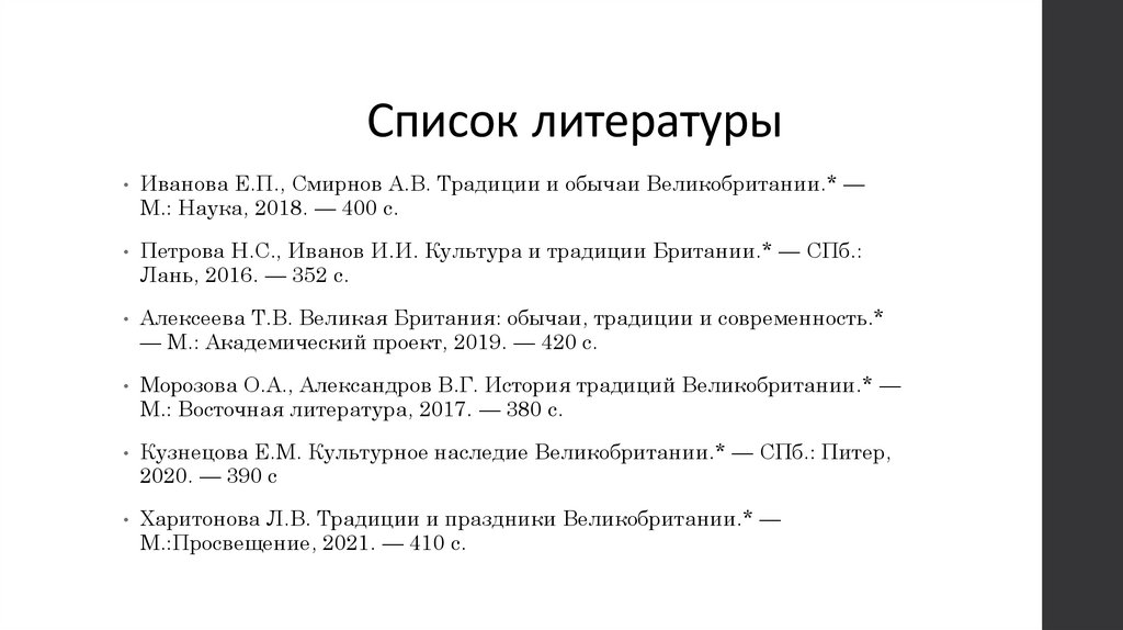 Список литературы