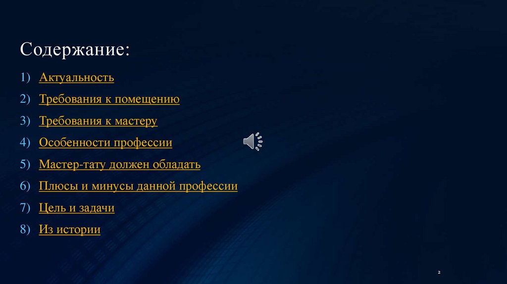 Содержание: