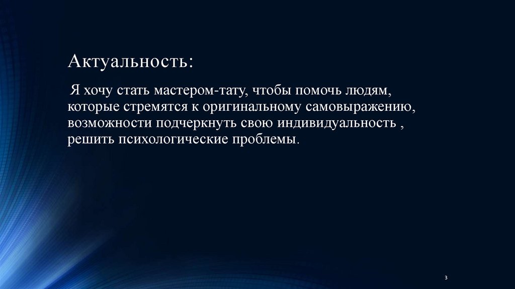 Актуальность: