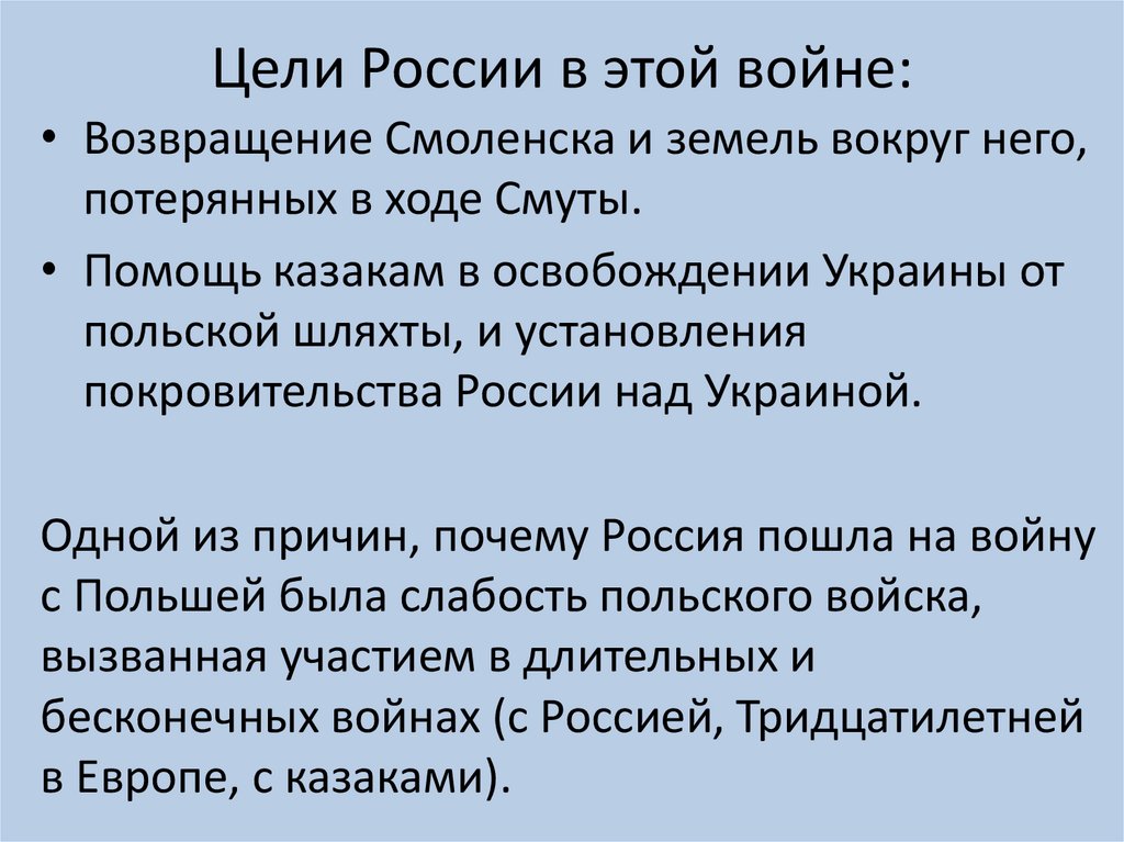 Цели России в этой войне: