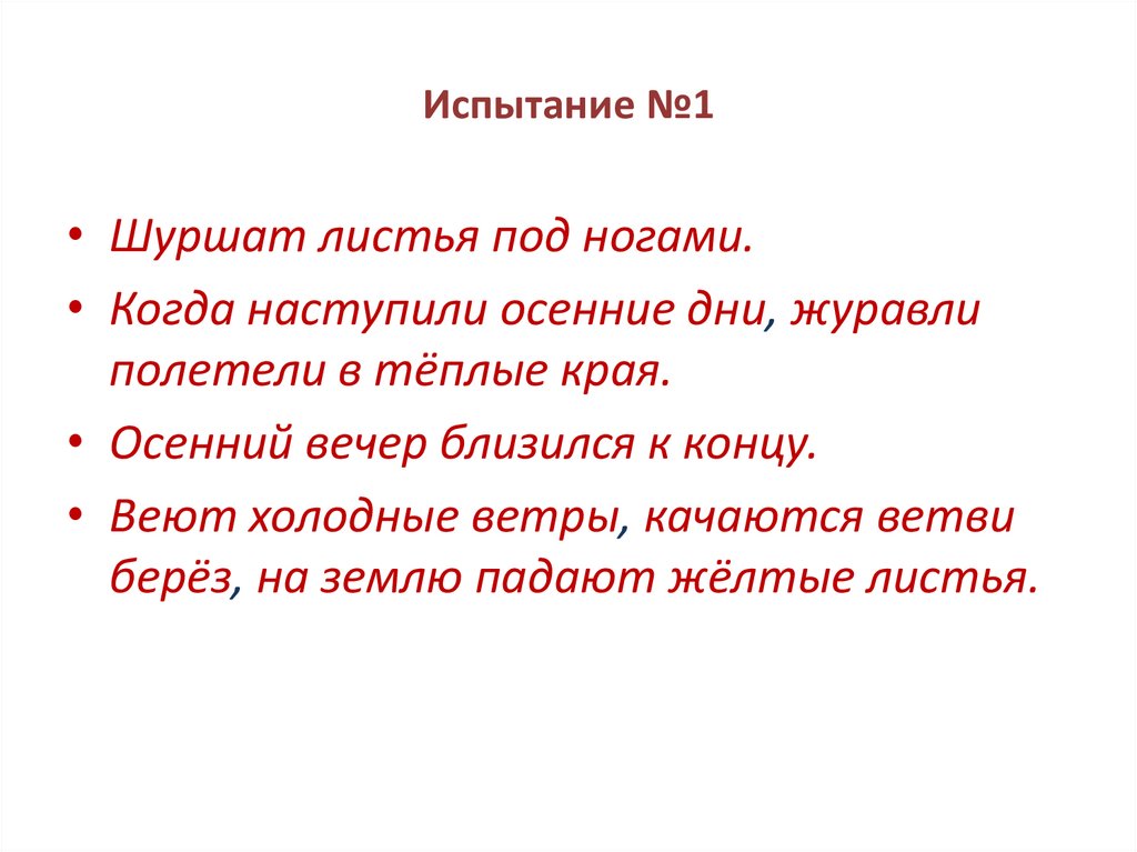 Испытание №1