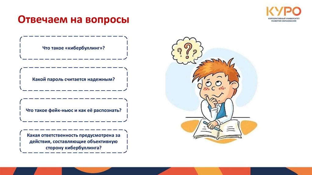 Отвечаем на вопросы