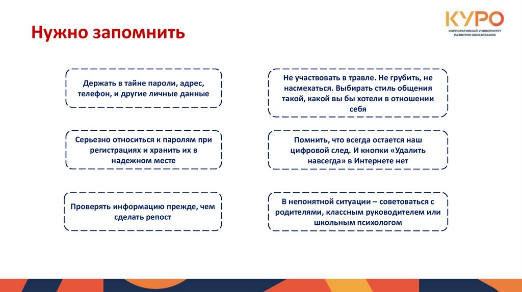 Нужно запомнить