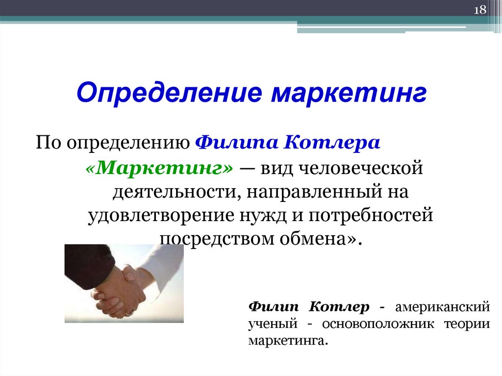 Определение маркетинг