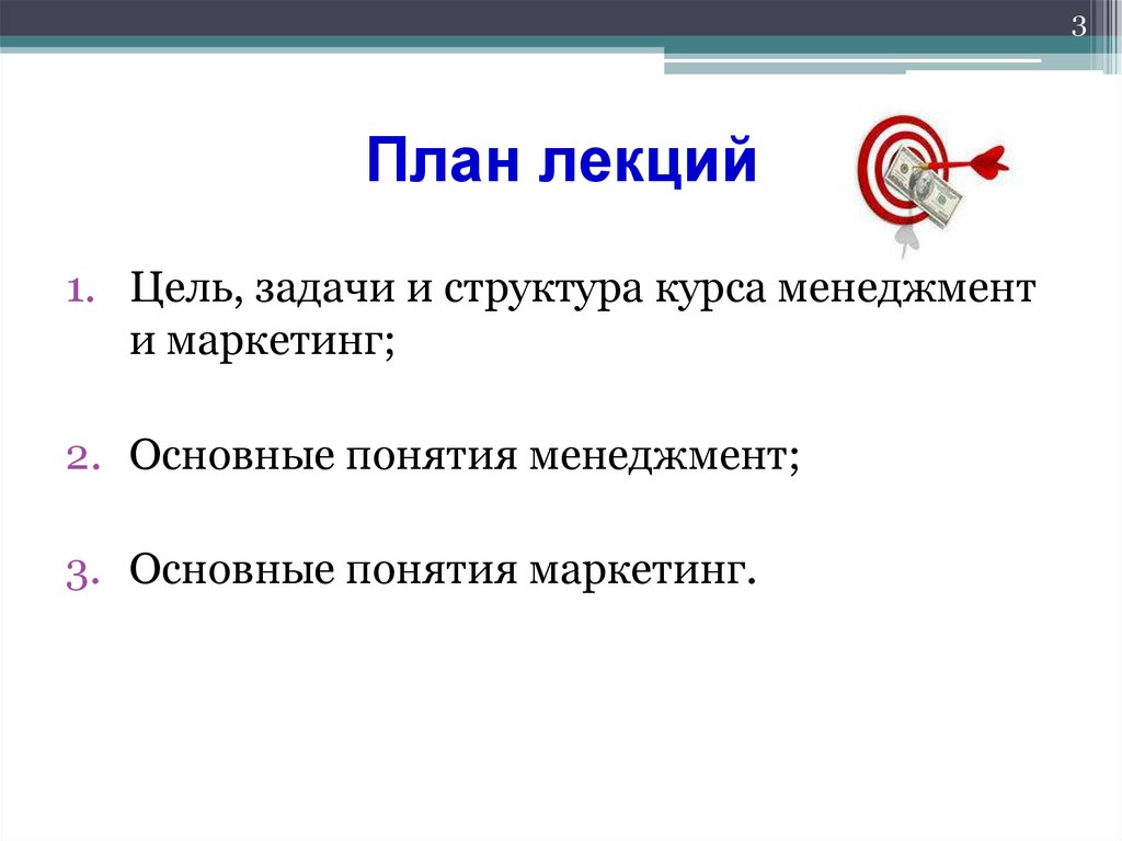 План лекций