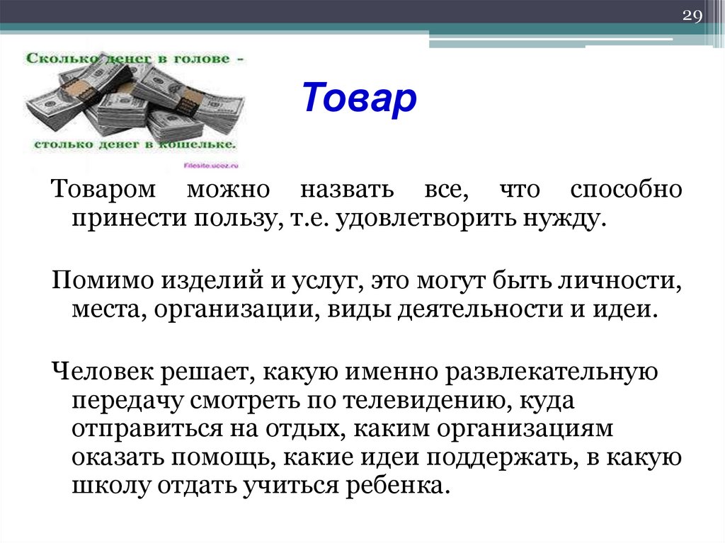 Товар