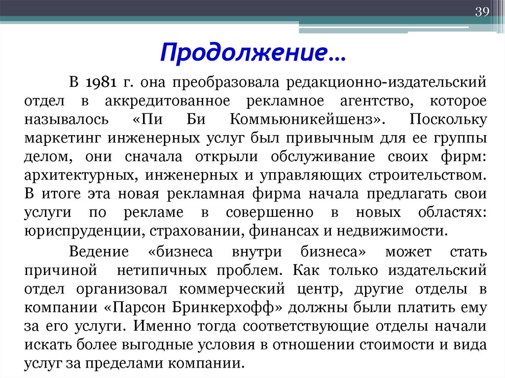 Продолжение…